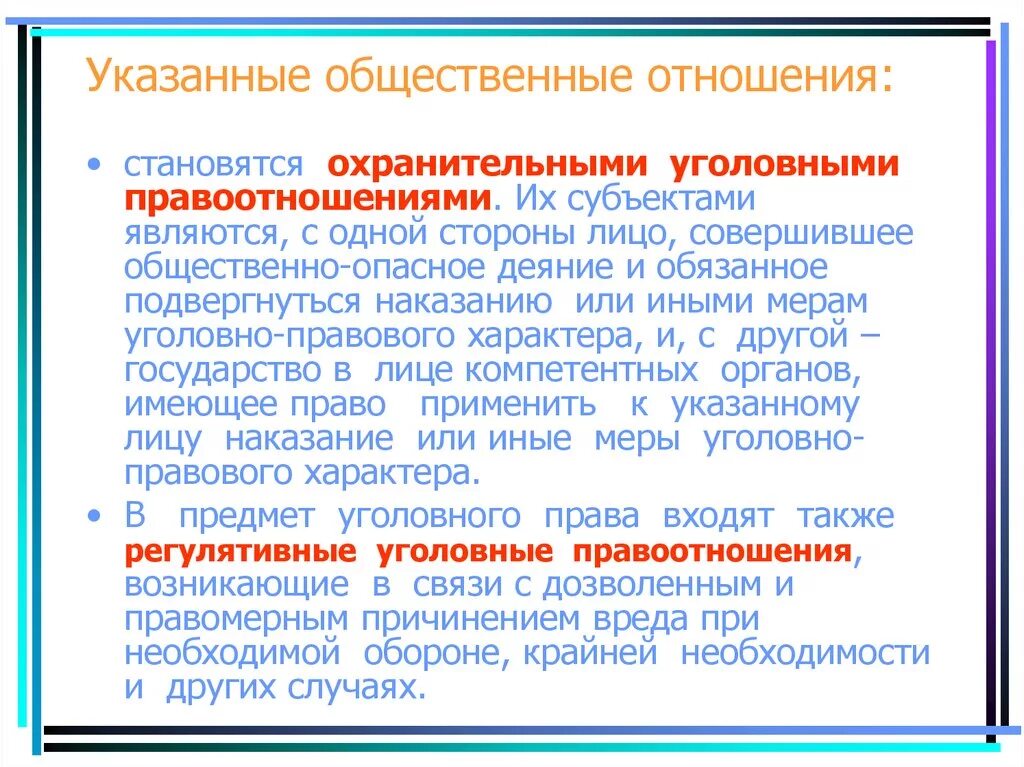 Объектами уголовно правовых отношений являются. Охранительные и регулятивные уголовные правоотношения. Охранительные гражданские правоотношения. Отношения охранительные и регулятивные. Регулятивные и охранительные правоотношения в гражданском праве.