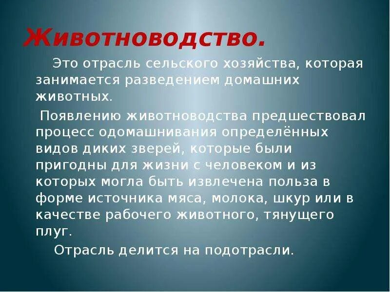 Презентация "Животноводство в нашем крае" (36 слайдов)