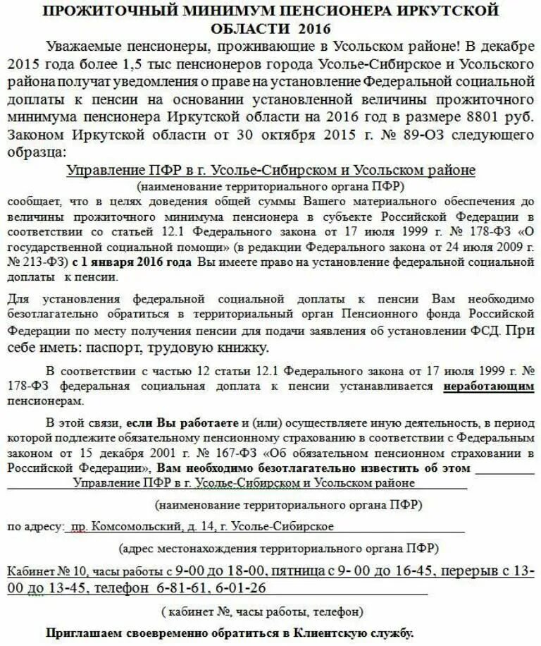 Пенсионный фонд усолье телефоны