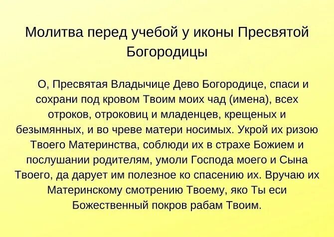 Молитва об учебе дочери. Молитва об учебе ребенка. Молиьва о помощи в учёбе. Молитва перед экзменов. Молитва на хорошую учебу.