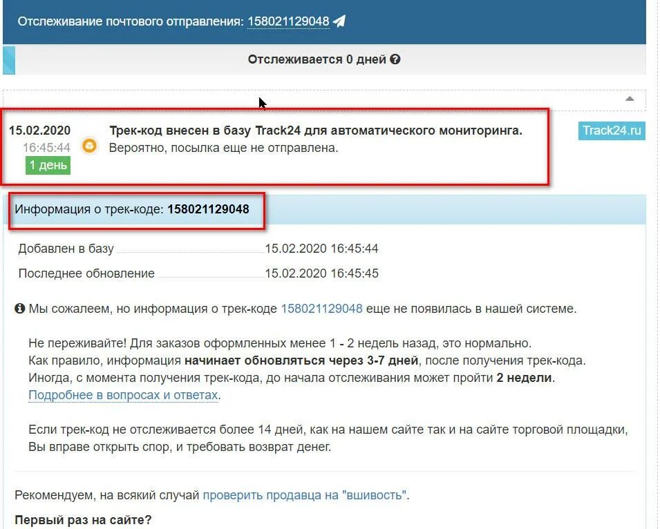 Почему трек имеет. Посылка не отслеживается. Как отследить посылку. Трэк номер не отслеживается. Трек-номер для отслеживания.