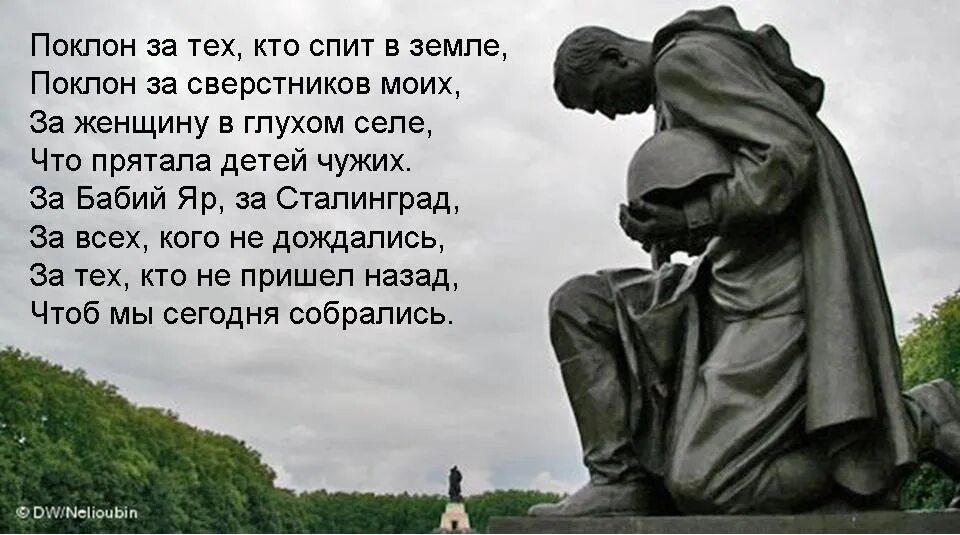 Преклоняться к земле. Трептов парк Берлин коленопреклоненный солдат. Трептов-парк мемориал. Родина мать Трептов парк. Мемориал в Трептов-парке солдат на колене.