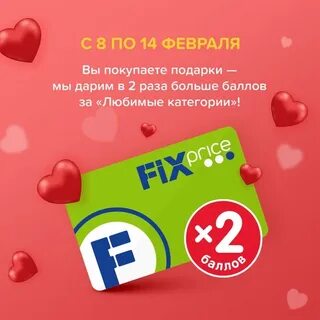 Фикс прайс 14