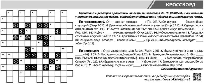 Кроссворд для воскресной школы. Кроссворд на тему христианские праздники. Кроссворд на тему православие. Кроссворд на тему православие. Кроссворд на тему христианская церковь.