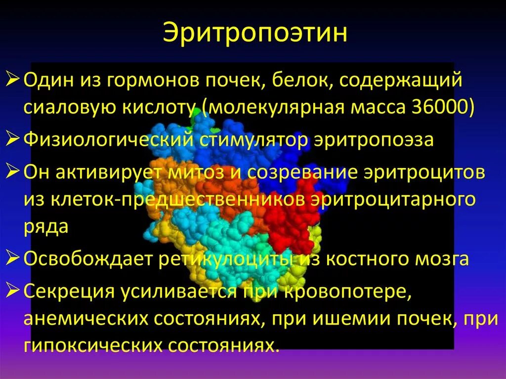 Эритропоэтин что это. Эритропоэтин. Эритропоэтин гормон. Физиологическая роль эритропоэтина. Эритропоэтин гормон почек.