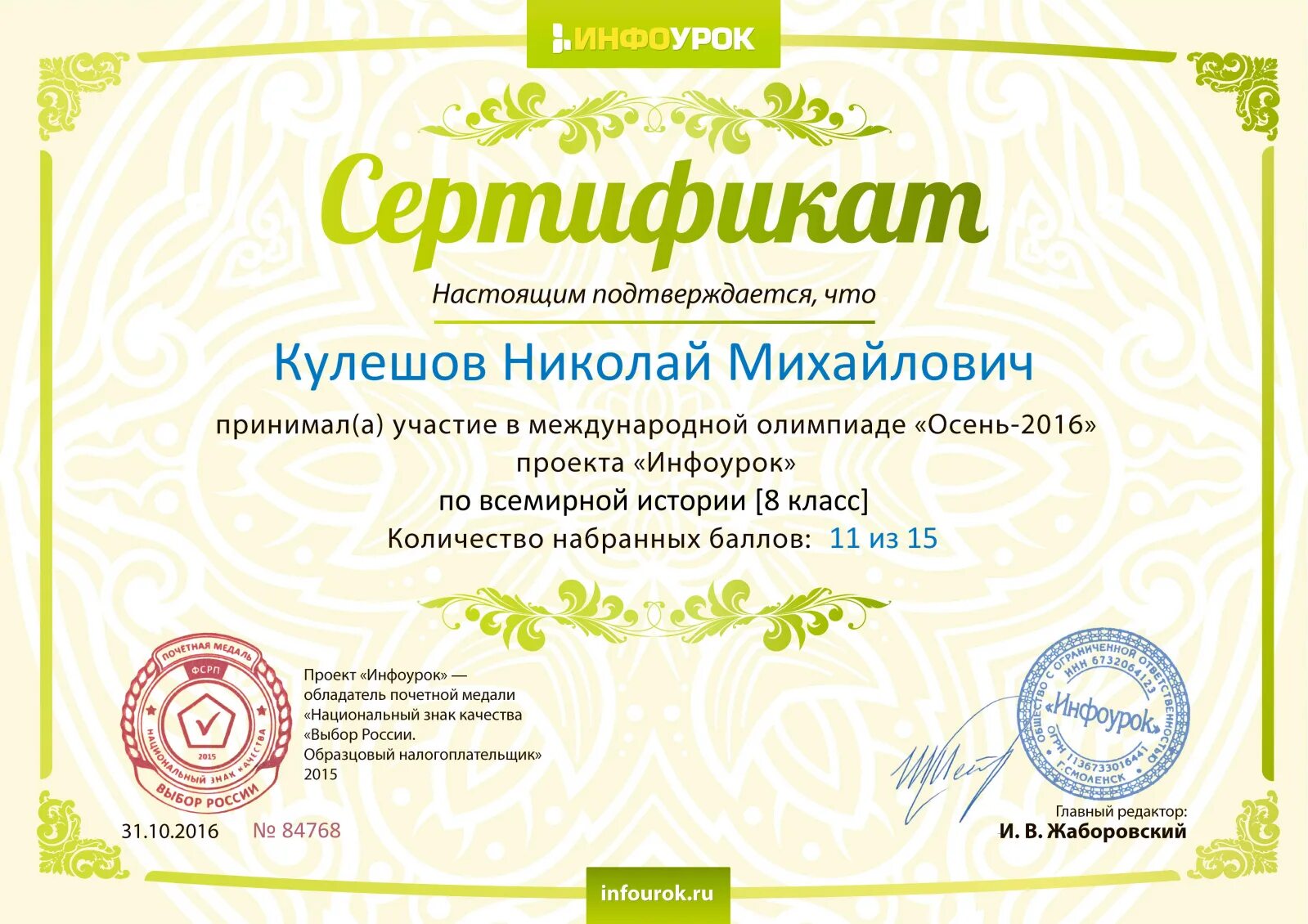 Урок infourok ru. Сертификат по Олимпиаде по математике. Сертификат за участие в Олимпиаде по математике. Сертификат об участии в Олимпиаде.
