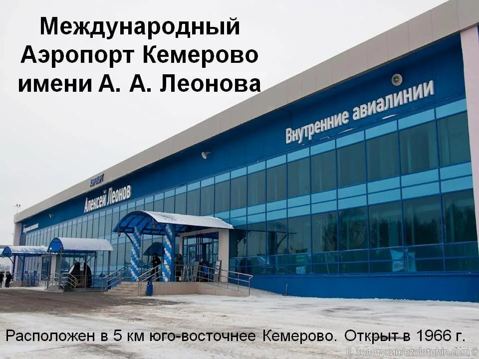 Аэропорт кемерово сотрудники. Как добраться до аэропорта кемерово. Как добраться до аэропорта кемерово. Как добраться до аэропорта кемерово. Автовокзал г кемерово.
