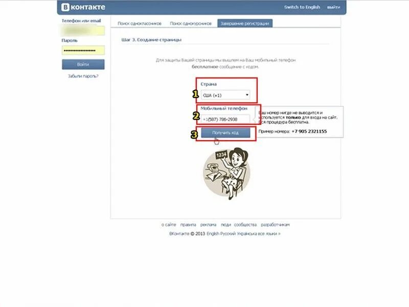 Как добавить аккаунт без номера телефона. Номер вконтакте. вк без номера телефона. регистрация вк без номера телефона зарегистрироваться. как создать аккаунт в вк без номера телефона.