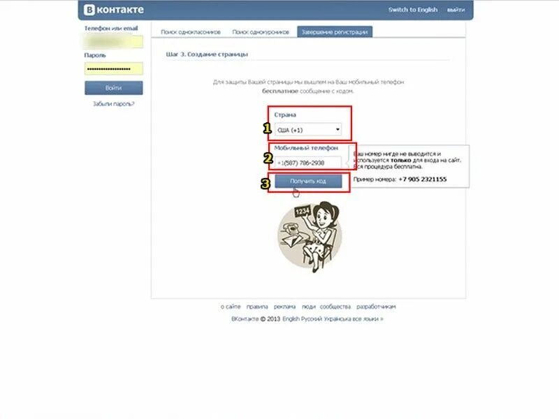 Сайты с регистрацией без номера телефона. Номер ВКОНТАКТЕ. ВК без номера телефона. Регистрация ВК без номера телефона зарегистрироваться. Как создать аккаунт в ВК без номера телефона.