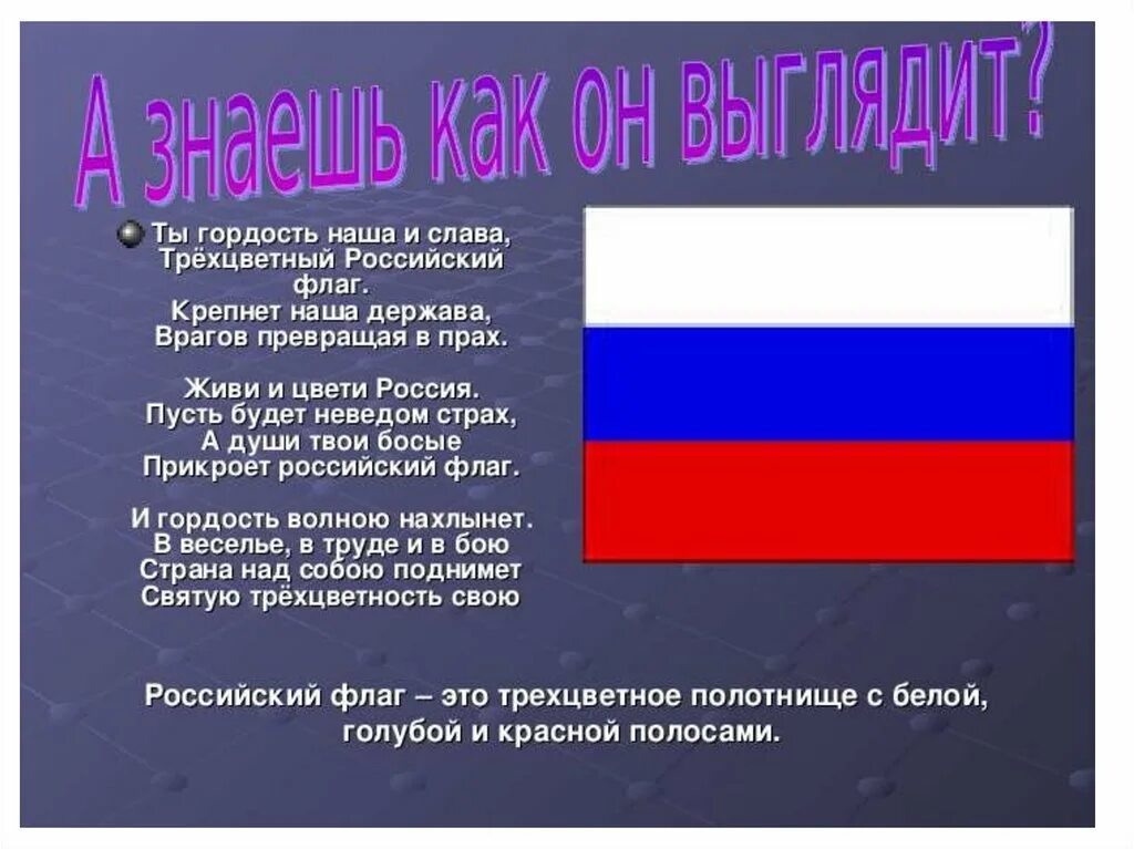Стихотворение про флаг россии. Смешной российский флаг. Флаг прикол. Флаги стран с названиями на русском на русском языке. Цвета флага рф.