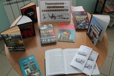 Терроризм мероприятия в библиотеке