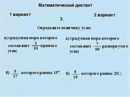 30 угла составляет 2 величина угла