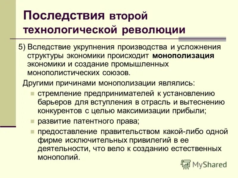 первая и вторая промышленные революции