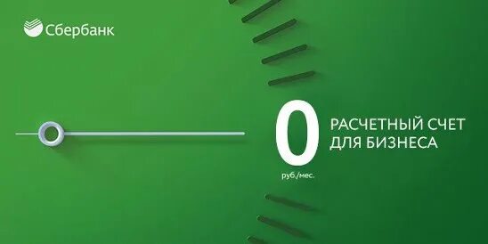 Сбербанк бизнес тариф легкий старт. Тариф лёгкий старт от Сбербанка. Легкий старт от Сбербанка для ИП. Сбербанк тарифы для ИП легкий старт. Пакет легкий старт от Сбербанка для ИП.
