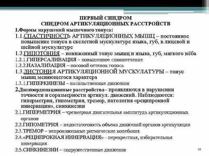 Нарушение мышечного тонуса