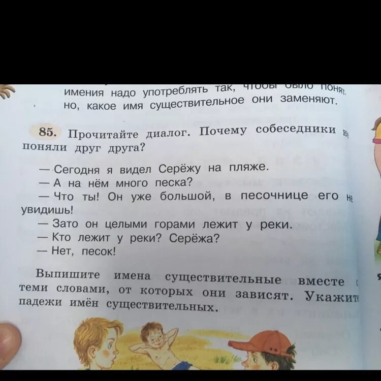 Прочитайте диалог почему собеседники