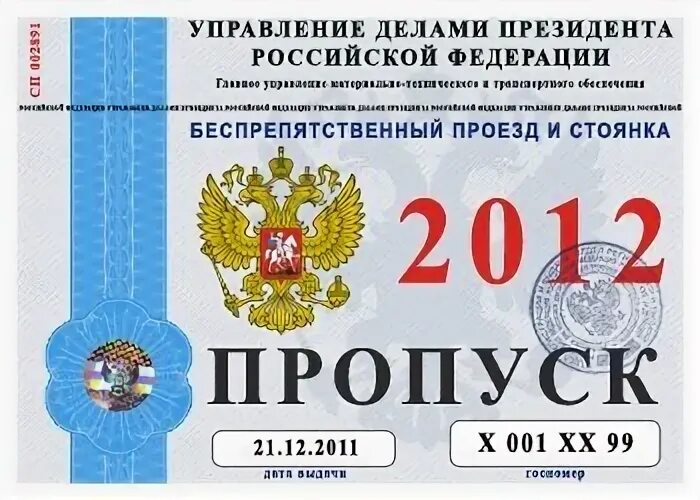 Как получить 1 пропуск