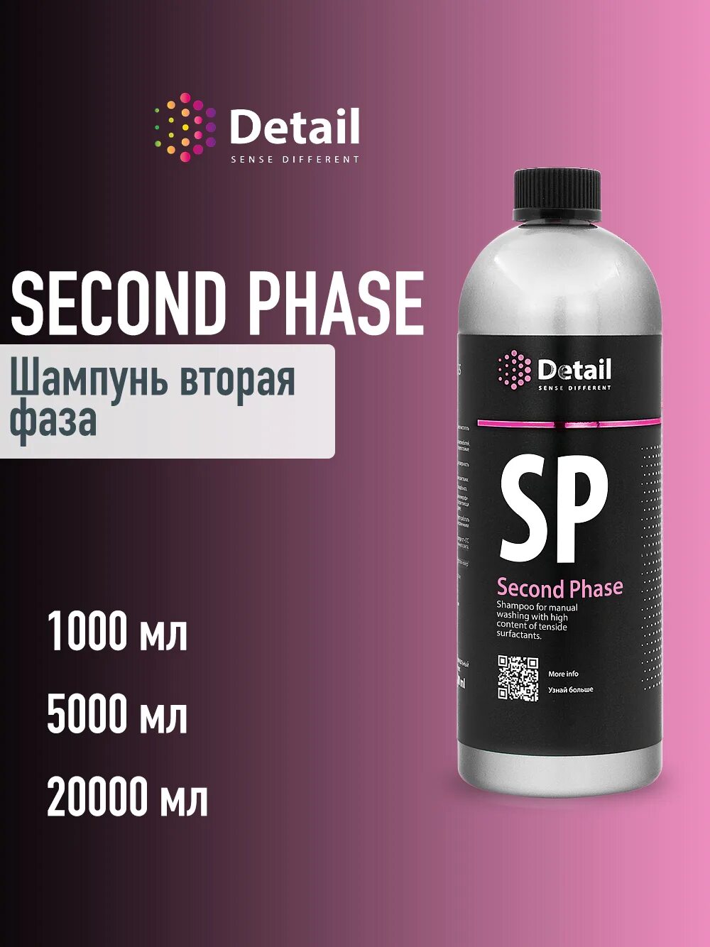 Sp detail. SP detailing шампунь. Шампунь вторая фаза SP (second phase) 5000мл.. Detail SP second phase. Detail SP химия.