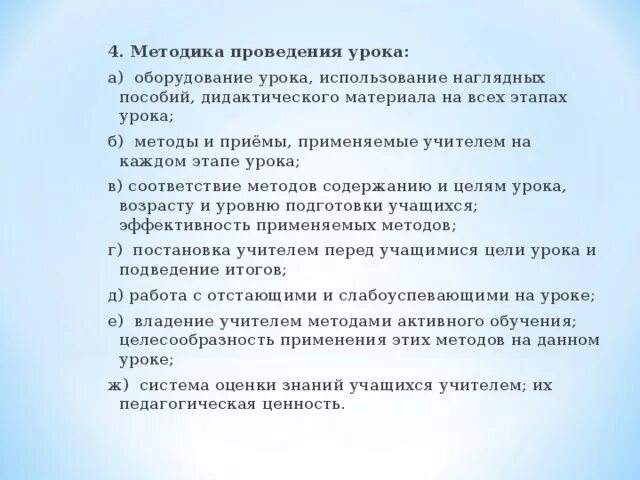 Результаты проведения уроков. Методика проведения урока. Дидактические приемы на уроке. Метода на уроке. Организация и методика проведения урока.