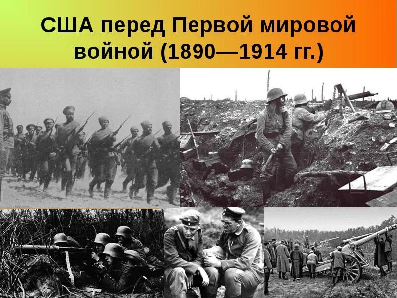 Вступление в войну сша первая мировая итог. Сша перед первой мировой войной. сша перед первой мировой войной (1890—1914). сша перед первой мировой. сша перед первой мировой войной (1890—1914) картинки.