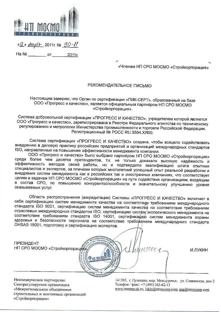 Официальное письмо партнеру. Официальное письмо партнеру. Письмо деловому партнеру по бизнесу. Письмо бизнес партнеру образец. Пример составления делового письма.