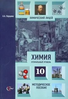 3 уровня химия