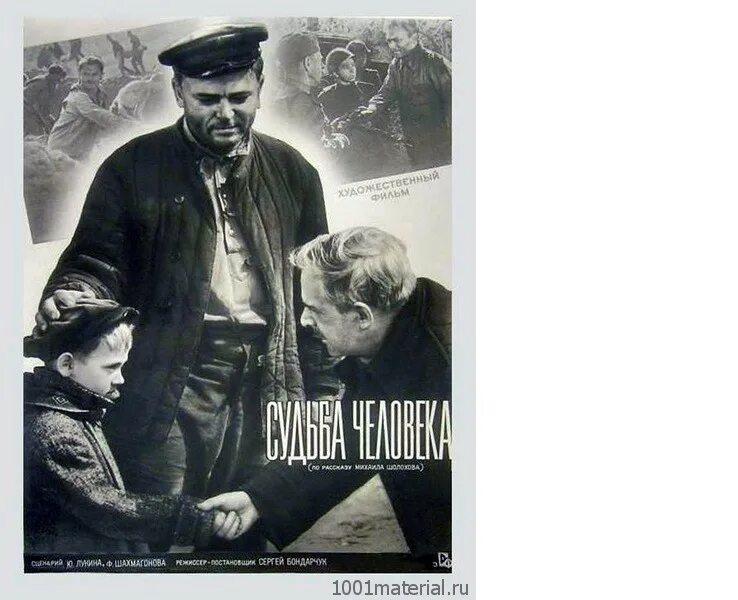 Создание судьбы человека. Судьба человека фильм 1959. сергей бондарчук судьба человека 1959. шолохов судьба человека фильм 1959.