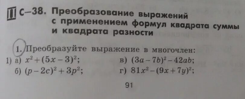 Преобразование многочлена в квадрат суммы. Преобразуйте квадрат суммы. 2.Преобразуйте выражение в многочлен: сумма квадратов. Разность квадратов задания. Преобразуйте в многочлен используя формулы