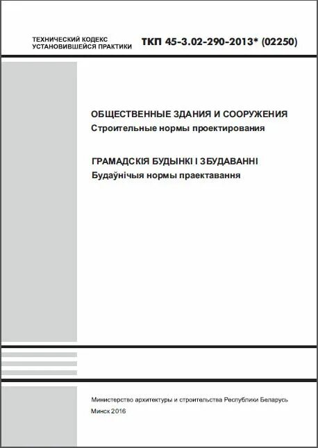 Ткп здания и сооружения. Ткп 45-3.03-244. ткп технико-коммерческое предложение. ткп технический. техническая часть ткп.