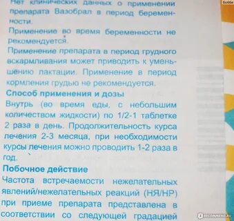 Вазобрал таблетки инструкция