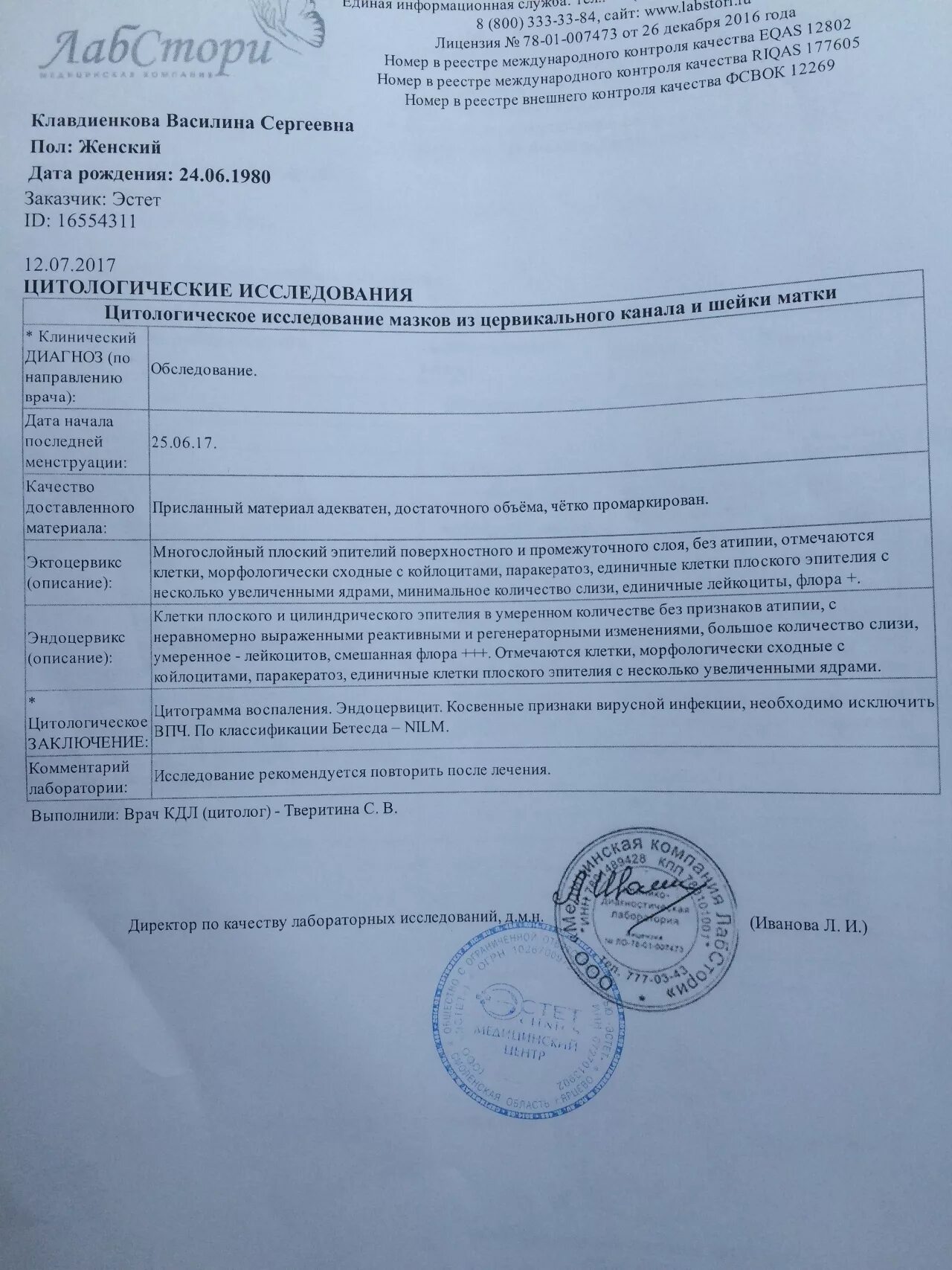 Результаты пап теста. Виды атипий опухолевой клетки. Направление к аллергологу. Дисплазия шейки матки таблица. Цитология пример анализа.