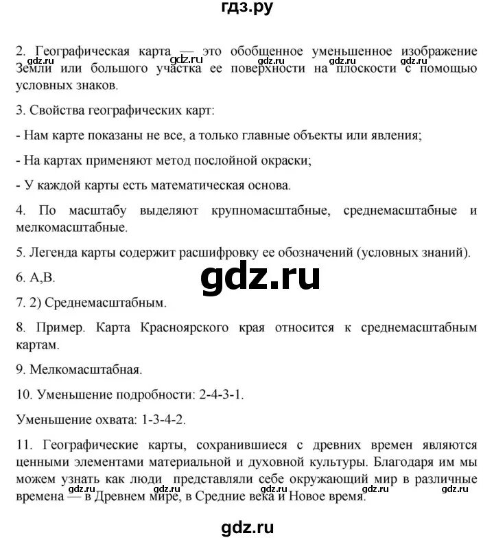 Ответы по географии 5 класс учебник алексеев