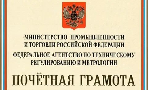 Положение о почетной грамоте