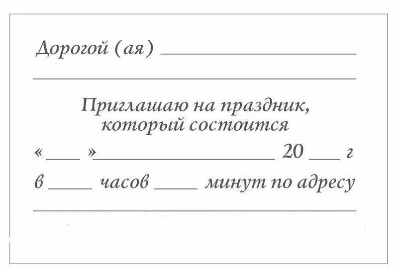 Детские пригласительные на день рождения. Приглашение на день рождения. Приглашения на день рождения девочки печать. Приглашение на детский день рождения. Приглашение на день рождения шаблон печать.