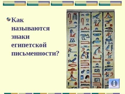 Как называется египетский