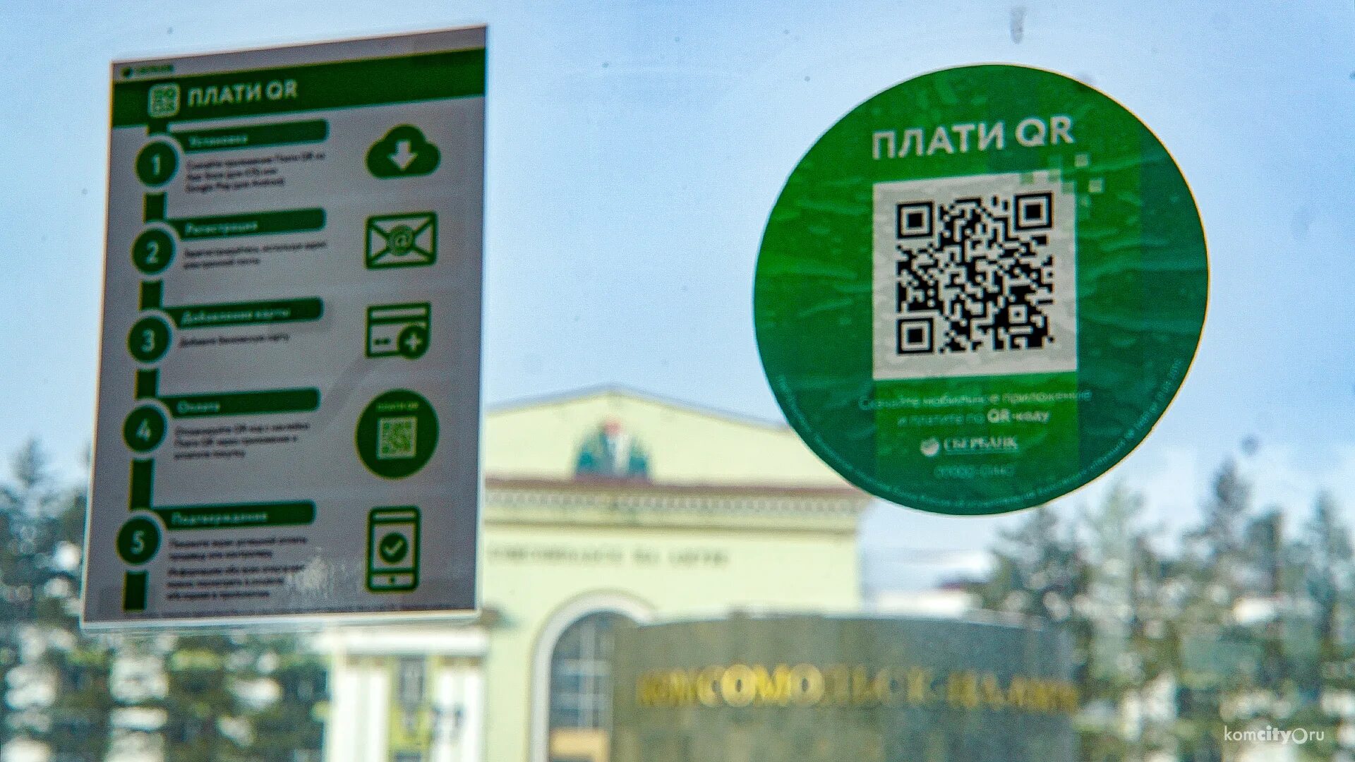 Сбп билеты. QR код. QR код в автобусе. Таблички с QR кодами. Платежи по QR-кодам.