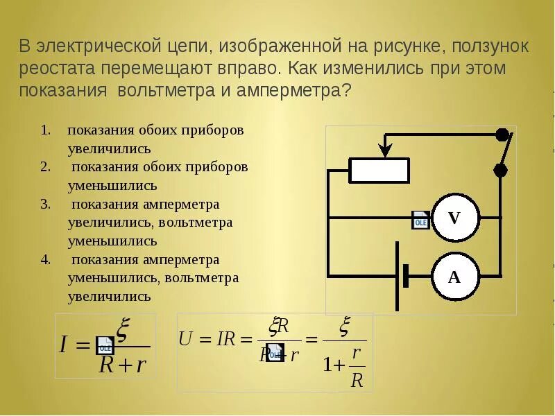 Передвижение ползунка реостата влево. Электрические цепи и показания вольтметра в цепи. Ползунковый реостат в цепи. Электрическая цепь схема ползунок реостата. Показания амперметра в цепи.