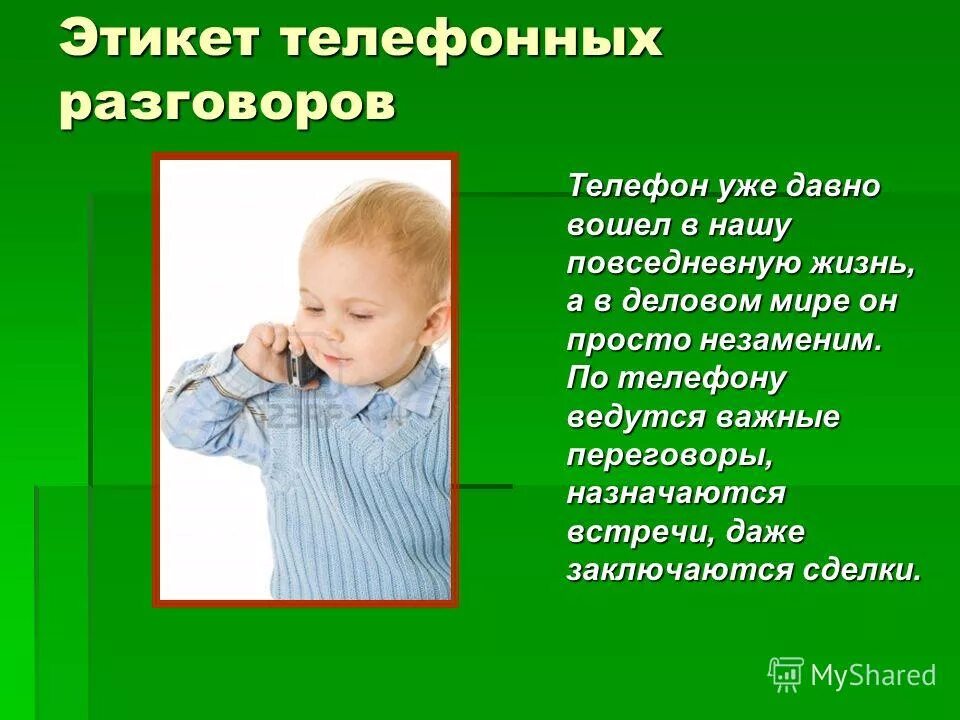 Сколько разговаривал по телефону. Этикет телефонного разговора. Телефон этикет. Телефонный разговор пример. Телефонный этикет для детей.