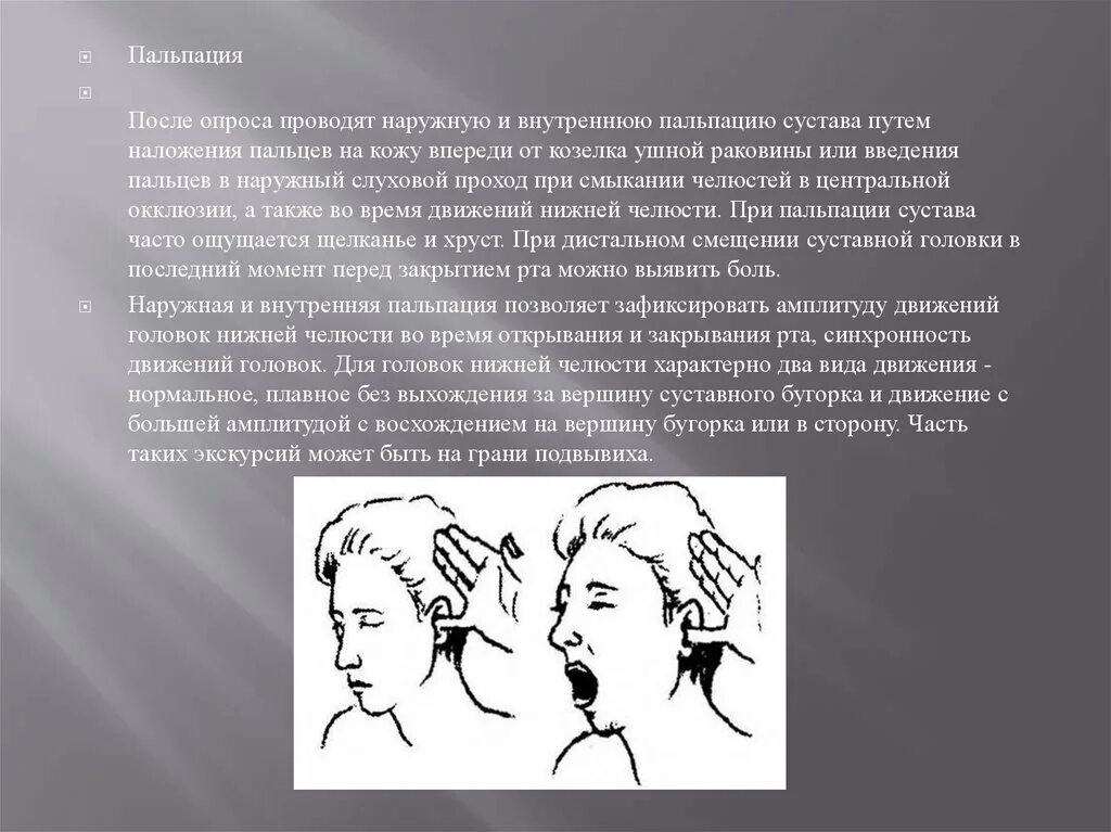 Наружный осмотр и пальпация уха. Болезненность при пальпации. Методика пальпации височно нижнечелюстного. Пальпация презентация. Боль при пальпации уха.