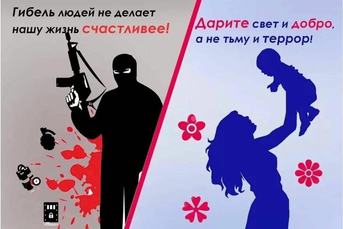 Терроризм лозунг. Мы против террора. Плакат против терроризма. Плакат против террористов. Борьба с терроризмом плакат.