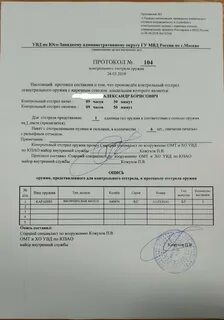 Сколько действует отстрел