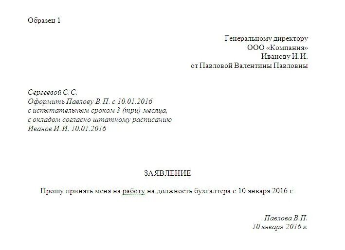 Образец заявления руководству. Как правильно оформить заявление о приеме на работу. Как подписать заявление о приеме на работу директору. Как подписать заявление на принятие на работу. Как написать заявление о приёме на работу директору школы?.