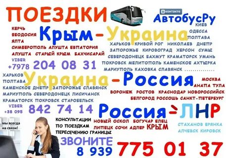 Симферополь донецк