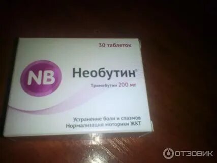 Для моторики желудка таблетки