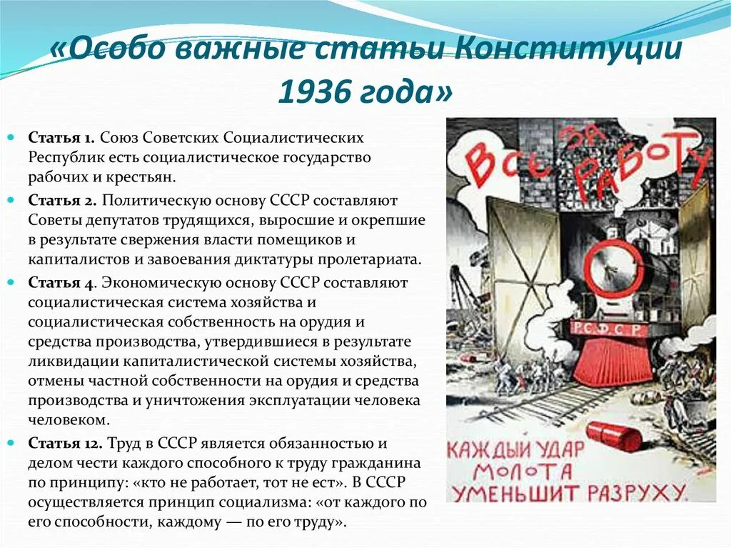 Основное положение Конституции 1936 года. Конституция СССР 1936 года статья. Конституция СССР 1936 основные положения. Основные принципы Конституции СССР 1936 Г.. Политическая основа конституции 1936