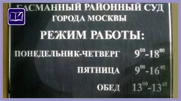 Гражданская канцелярия районного суда. Канцелярия Басманного суда. Канцелярия Приморского районного суда. Телефон суда.