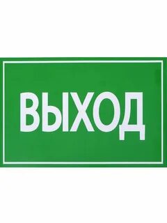 Выходить выпускать
