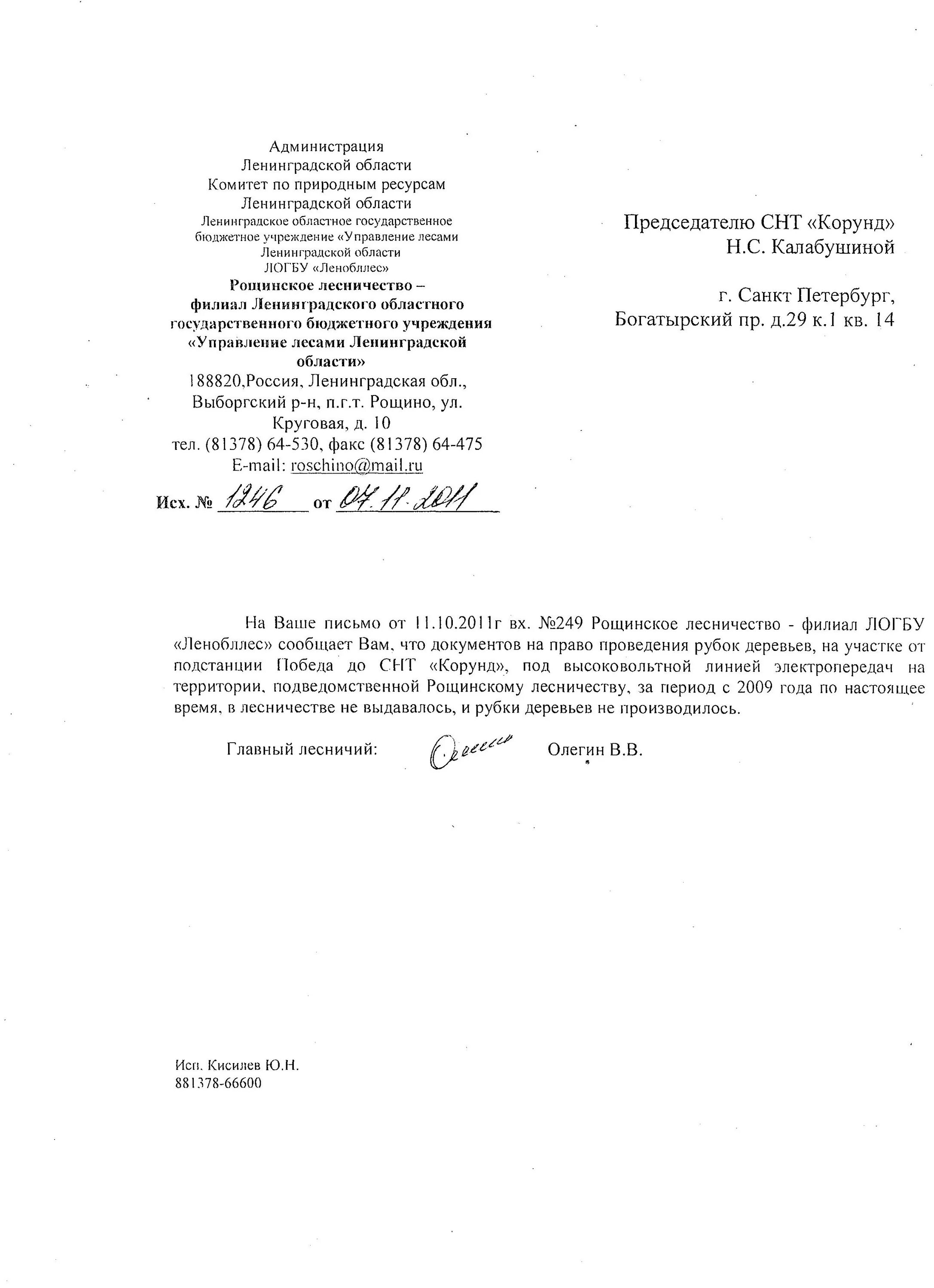 Заявка спил деревьев. Заявление на спил деревьев под ЛЭП. Заявление на вырубку аварийного дерева образец. Письмо о вырубке деревьев. Письмо ОПОО вырубке деревьев.