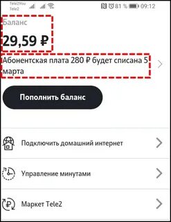 Баланс теле2 через смс