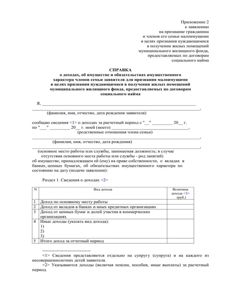 Заявление о признании нуждающимся. Заявление о признании малоимущими. Приложение к заявлению. Заявление о признании гражданина. Заявление о признании нуждаемости гражданина.